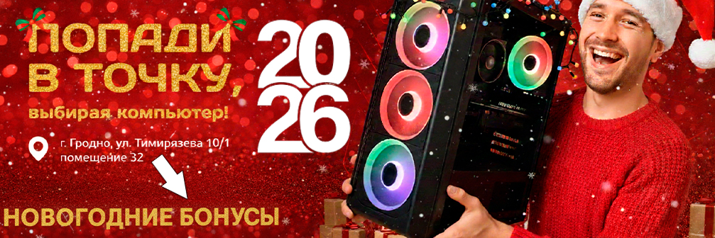 Новый год 2026