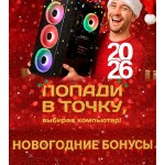 Новогоднее спецпредложение 2026