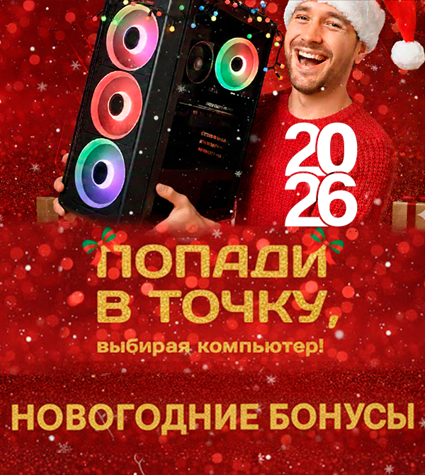 Новогоднее спецпредложение 2026