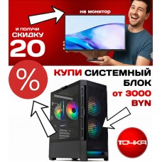 Скидка 20% на мониторы