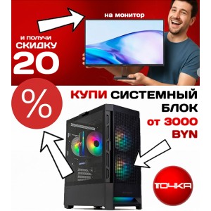 Скидка 20% на мониторы