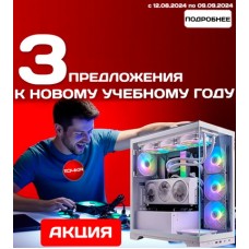 3 предложения к новому учебному году!
