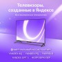 Телевизор Яндекс ТВ Станция Бейсик с Алисой 65 YNDX-00077
