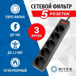 Сетевой фильтр 5bites SP5B-530