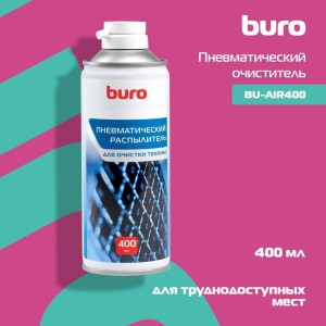 Очиститель Buro BU-AIR400 (400мл) Очиститель Buro BU-AIR400 (400мл)
