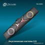 Акустика Oklick OK-502S