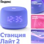 Умная колонка Яндекс Станция Лайт 2 (фиолетовый) Умная колонка Яндекс Станция Лайт 2 (фиолетовый)