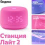 Умная колонка Яндекс Станция Лайт 2 (розовый) Умная колонка Яндекс Станция Лайт 2 (розовый)