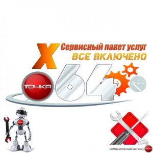 Сервисный пакет услуг «Все включено»