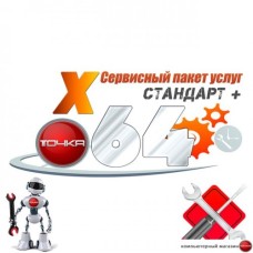 Сервисный пакет услуг «Стандарт+»