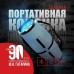 Беспроводная колонка Урал Гагарин ГР-007 (синий)