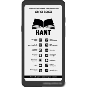 Электронная книга Onyx BOOX Kant