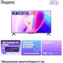 Телевизор Яндекс Яндекс ТВ Станция Бейсик QLED с Алисой 50