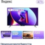 MiniLED телевизор Яндекс ТВ Станция Про MiniLED с Алисой 55