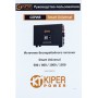 Источник бесперебойного питания Kiper Power Smart Universal 800 Источник бесперебойного питания Kiper Power Smart Universal 800