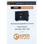 Источник бесперебойного питания Kiper Power Smart Universal 1500 Источник бесперебойного питания Kiper Power Smart Universal 1500
