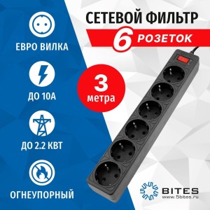 Сетевой фильтр 5bites SP6B-530 Сетевой фильтр 5bites SP6B-530
