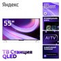 Телевизор Яндекс ТВ Станция QLED с Алисой 55 YNDX-00095