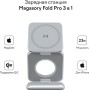 Беспроводное зарядное Magssory Fold Pro 3 в 1 WCH063 (серебристый)