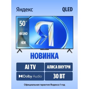 Телевизор Яндекс ТВ Станция Бейсик QLED с Алисой 50 YNDX-00079B