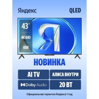 Телевизор Яндекс ТВ Станция Бейсик QLED с Алисой 43 YNDX-00078B